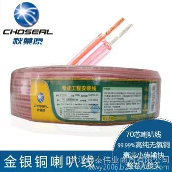 秋葉原廠家直銷QF-7103背景音樂喇叭線音響線環(huán)繞線70芯X2音箱線圖片_高清圖_細節(jié)圖-武漢祥泰偉業(yè)商貿 -