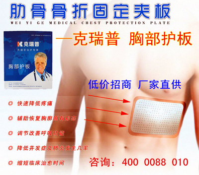 骨科肋骨骨折夾板 醫(yī)用耗材-生產(chǎn)廠家:武漢克瑞普新技術圖片|骨科肋骨骨折夾板 醫(yī)用耗材-生產(chǎn)廠家:武漢克瑞普新技術產(chǎn)品圖片由武漢克瑞普新技術公司生產(chǎn)提供-