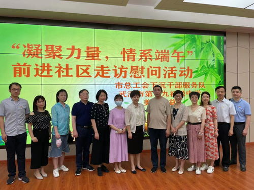 武漢市總工會(huì)下沉干部回社區(qū) 走親戚